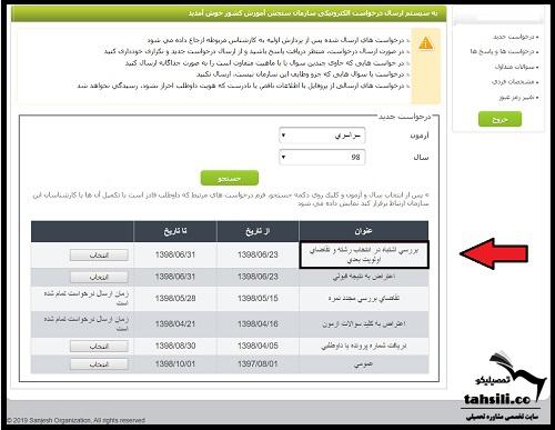 بررسی اولویت های انتخاب رشته کنکور